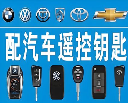 贞丰李文锁城开锁公司专业配钥匙服务